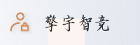 合作伙伴