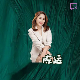 陈远